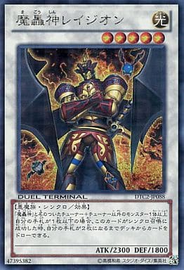 [SE] DTC2-JP088 魔轟神レイジオン