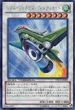 [SE] DTC2-JP089 レアル・ジェネクス・ヴィンディ...