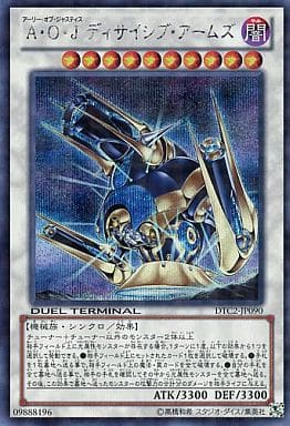 [SE] DTC2-JP090 A・O・J ディサイシブ・アームズ
