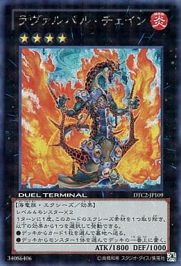[SE] DTC2-JP109 ラヴァルバル・チェイン