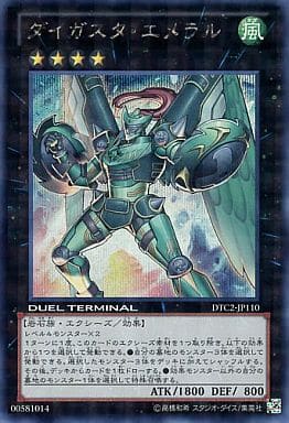 [SE] DTC2-JP110 ダイガスタ・エメラル