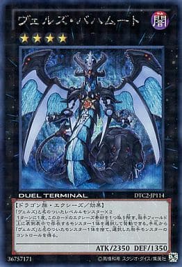 [SE] DTC2-JP114 ヴェルズ・バハムート