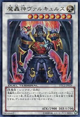 [UR] DTC2-JP026 魔轟神ヴァルキュルス