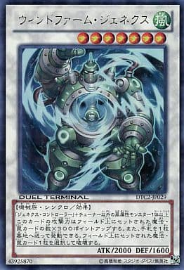 [UR] DTC2-JP029 ウィンドファーム・ジェネクス