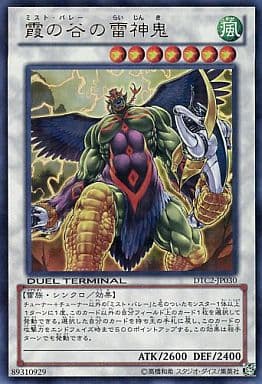 [UR] DTC2-JP030 霞の谷の雷神鬼