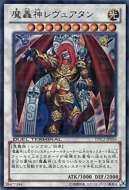 [UR] DTC2-JP056 魔轟神レヴュアタン