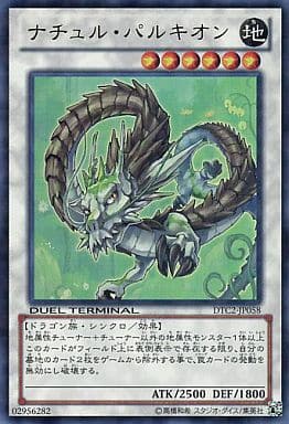 [UR] DTC2-JP058 ナチュル・パルキオン
