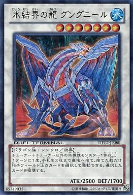 [UR] DTC2-JP060 氷結界の龍 グングニール