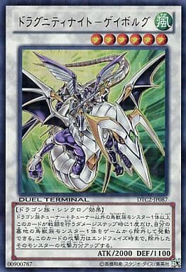[UR] DTC2-JP087 ドラグニティナイト-ゲイボルグ