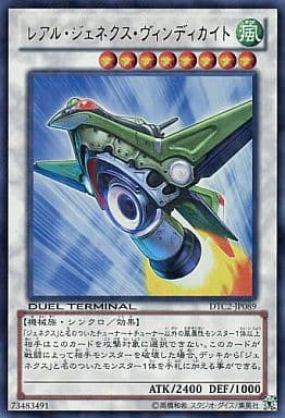 [UR] DTC2-JP089 レアル・ジェネクス・ヴィンディ...