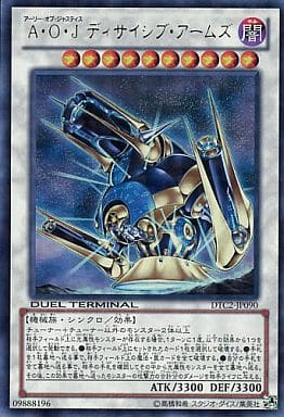 [UR] DTC2-JP090 A・O・J ディサイシブ・アームズ