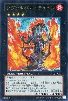 [UR] DTC2-JP109 ラヴァルバル・チェイン