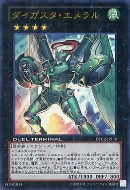 [UR] DTC2-JP110 ダイガスタ・エメラル