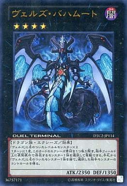 [UR] DTC2-JP114 ヴェルズ・バハムート