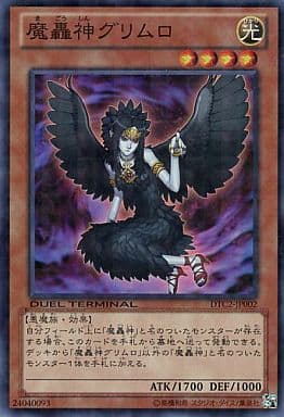 [SR] DTC2-JP002 魔轟神グリムロ