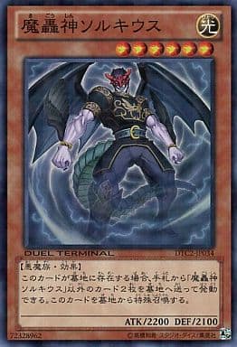 [SR] DTC2-JP034 魔轟神ソルキウス