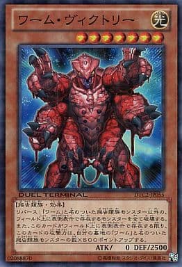[SR] DTC2-JP055 ワーム・ヴィクトリー