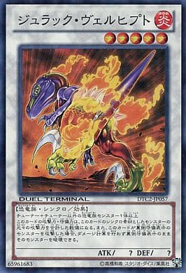 [SR] DTC2-JP057 ジュラック・ヴェルヒプト