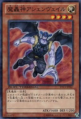 [SR] DTC2-JP067 魔轟神アシェンヴェイル