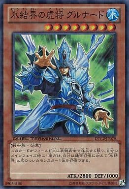 [SR] DTC2-JP079 氷結界の虎将 グルナード
