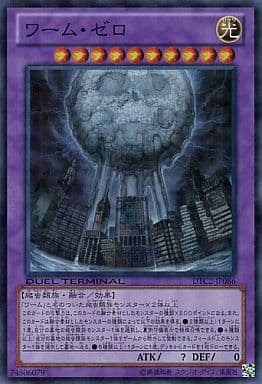 [SR] DTC2-JP086 ワーム・ゼロ
