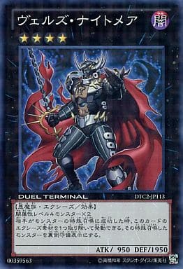 [SR] DTC2-JP113 ヴェルズ・ナイトメア