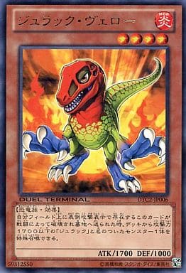 [R] DTC2-JP006 ジュラック・ヴェロー
