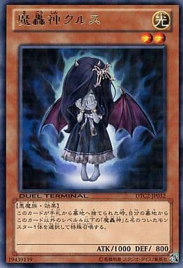 [R] DTC2-JP032 魔轟神クルス