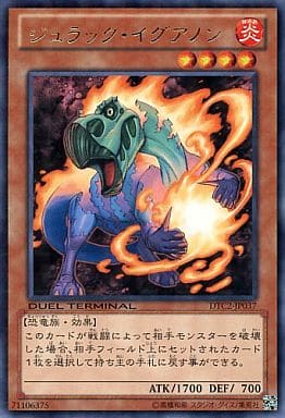 [R] DTC2-JP037 ジュラック・イグアノン