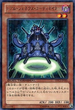 [R] DTC2-JP045 レアル・ジェネクス・コーディネ...