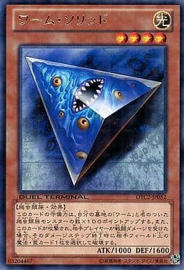 [R] DTC2-JP052 ワーム・ソリッド