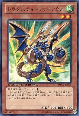 [R] DTC2-JP065 ドラグニティ-ファランクス