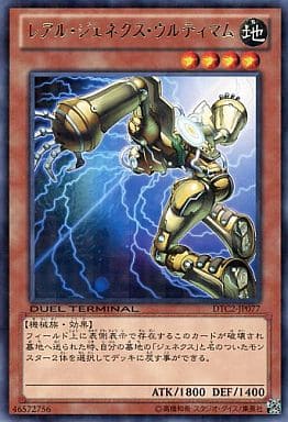 [R] DTC2-JP077 レアル・ジェネクス・ウルティマム