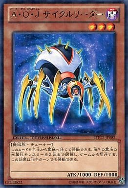 [R] DTC2-JP082 A・O・J サイクルリーダー