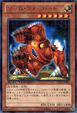 [R] DTC2-JP083 ワーム・ウォーロード