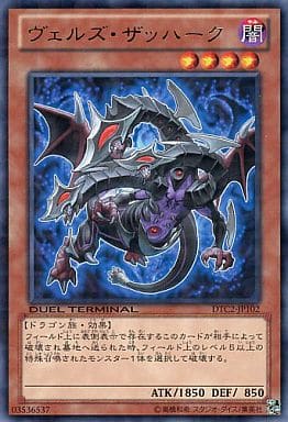 [R] DTC2-JP102 ヴェルズ・ザッハーク