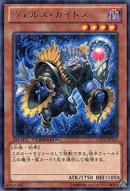 [R] DTC2-JP103 ヴェルズ・カイトス