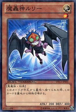 [N] DTC2-JP001 魔轟神ルリー