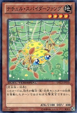 [N] DTC2-JP010 ナチュル・スパイダーファング