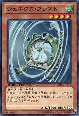 [N] DTC2-JP013 ジェネクス・ブラスト