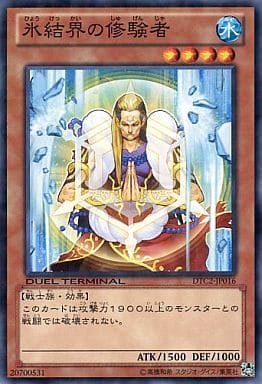[N] DTC2-JP016 氷結界の修験者