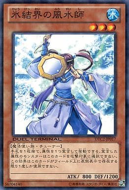 [N] DTC2-JP017 氷結界の風水師