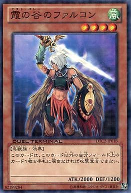 [N] DTC2-JP018 霞の谷のファルコン