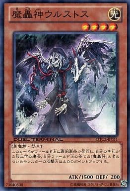 [N] DTC2-JP031 魔轟神ウルストス