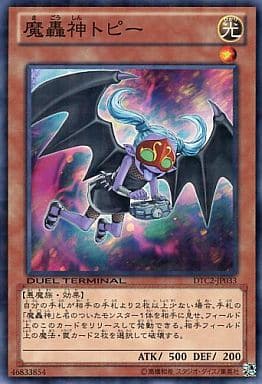 [N] DTC2-JP033 魔轟神トピー