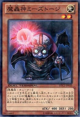 [N] DTC2-JP035 魔轟神ミーズトージ