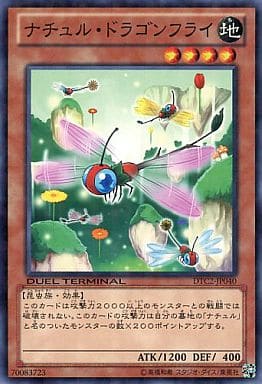 [N] DTC2-JP040 ナチュル・ドラゴンフライ