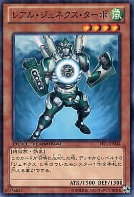 [N] DTC2-JP044 レアル・ジェネクス・ターボ