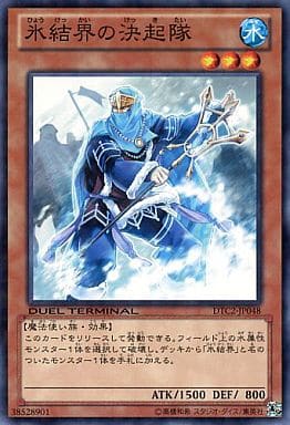 [N] DTC2-JP048 氷結界の決起隊