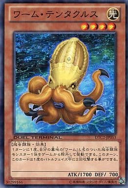 [N] DTC2-JP053 ワーム・テンタクルス